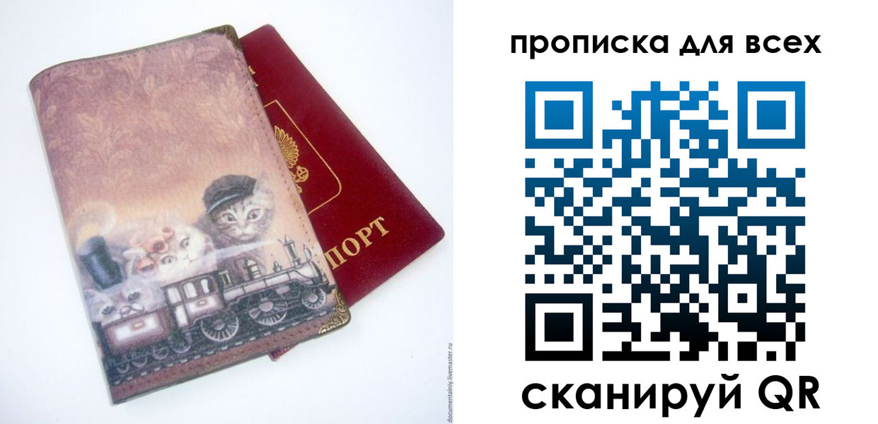 временная прописка в Белгороде