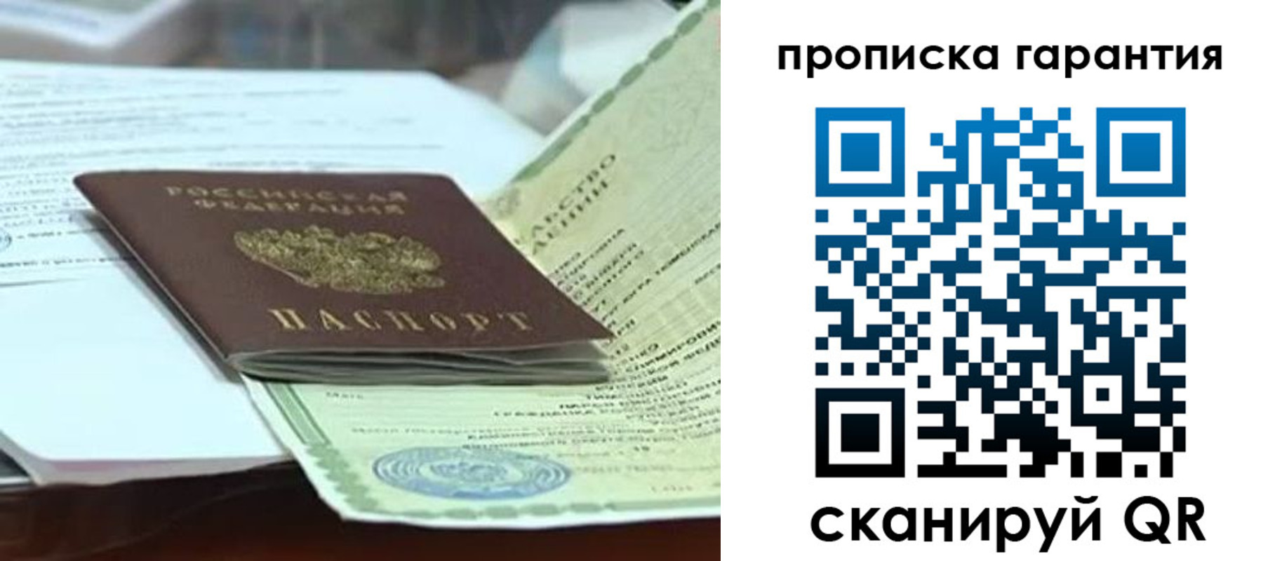 временная регистрация гарантия в Белгороде