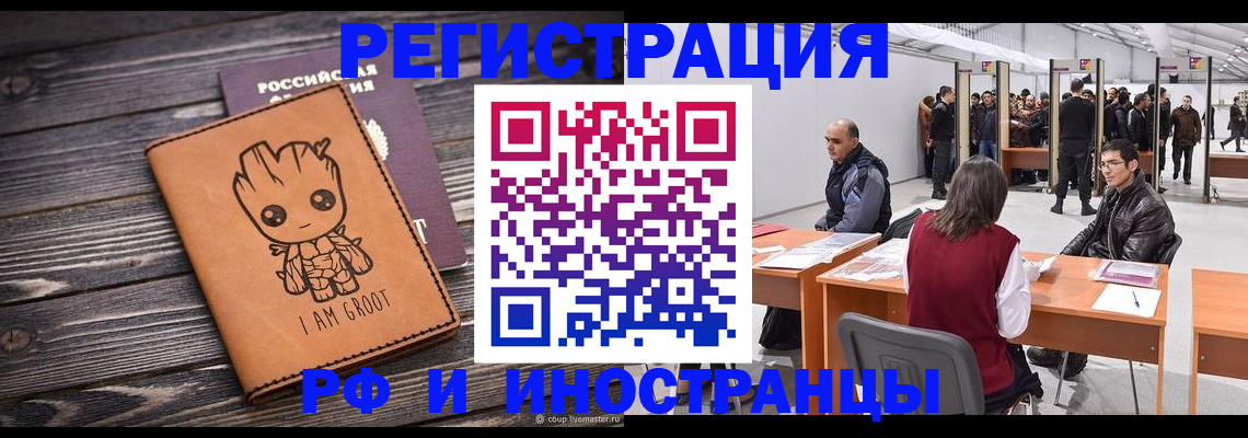 временная регистрация законно в Белгороде