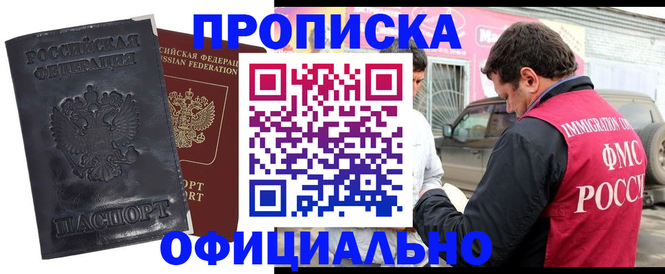 прописка гарантия в Белгороде